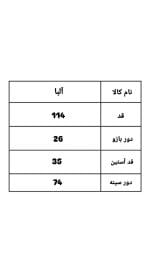 کفتان آستین سه ربع البا 2316