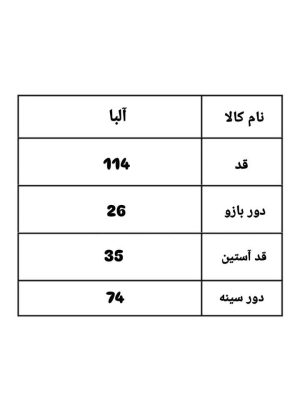 کفتان آستین سه ربع البا 2316