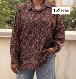 شومیز پلنگی نیلو 1181