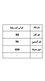 کراپ کت یکتا 2182 (398)