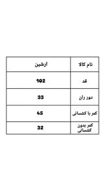 بگ فوتر راه راه ارشین 3332