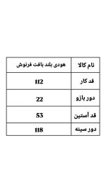 هودی بلند بافت فرنوش 4129