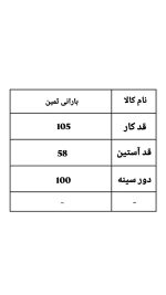 بارانی عروسکی ثمین 2204