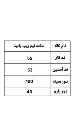 شکت نیم زیپ بندی پانیذ 2305