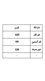 کفتان فوتر گندم 2169