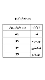 ست کت شلوار بهار 2363