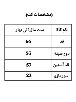 ست کت شلوار بهار 2363