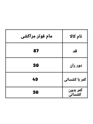 شلوار مام مراکشی 3334