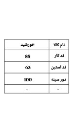 بارونی دو یقه خورشید 2174