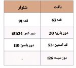ست بافت فاندا 4131