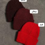 کلاه ساده دلوان 916