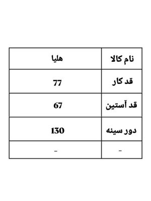شکت هلیا 182 (298)
