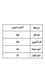 کاپشن ساده ملورین 1103