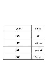 کت فوتر بامبری صنم 1211