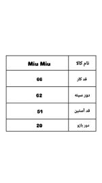 دورس چاپی 1197miu miu