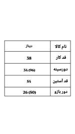 کراپ مخمل دیناز 564