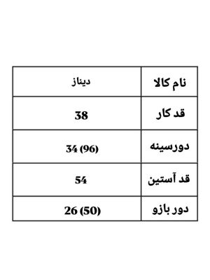 کراپ مخمل دیناز 564