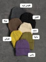 کلاه ساده دلوان 916