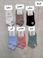 کالکشن جوراب مچی النا 913