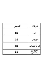شلوار مام فوتر کاریس 3318