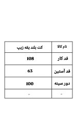 ترنج کت بلند یقه زیپ 2188