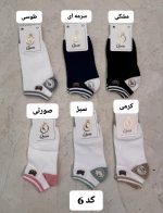 کالکشن جوراب مچی النا 913
