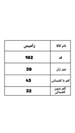 شلوار بگ فوتر رامیس 3317